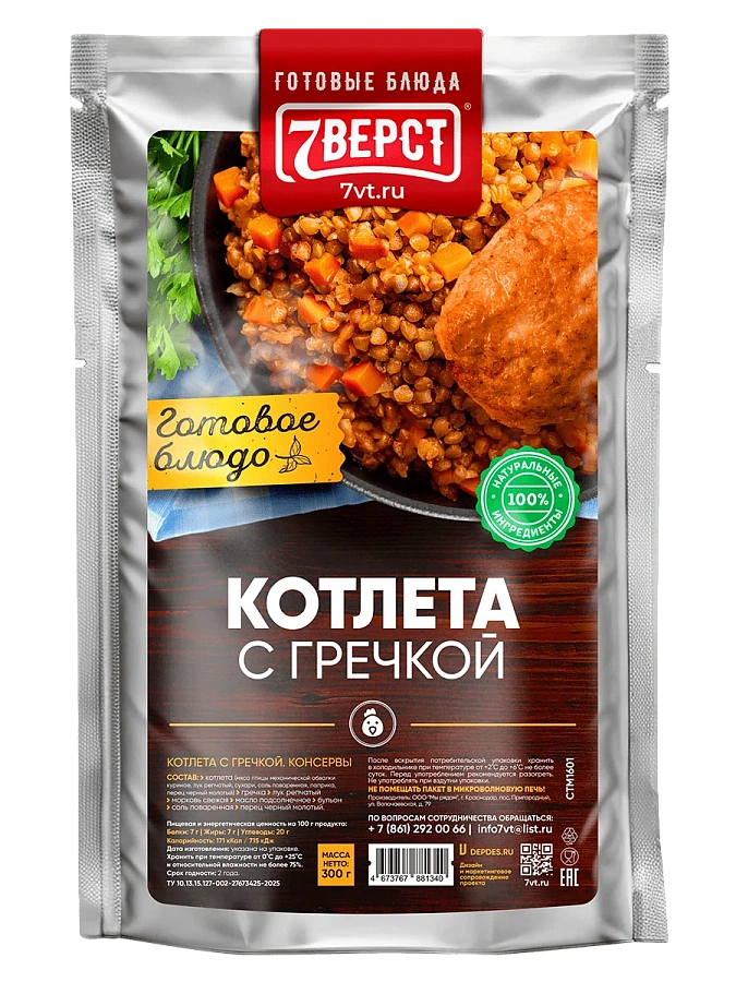 Котлета с гречкой